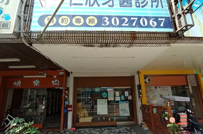 逸凡牙醫診所 照片
