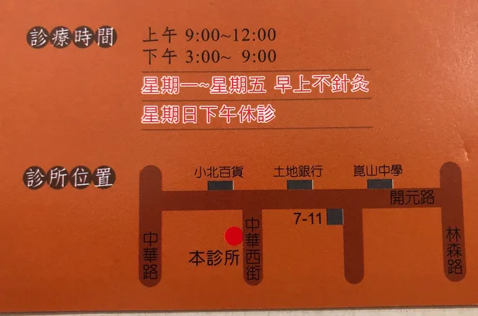 日光中醫診所 照片 2