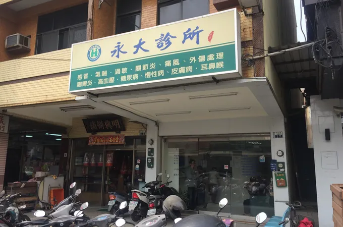 永德康內科診所 照片