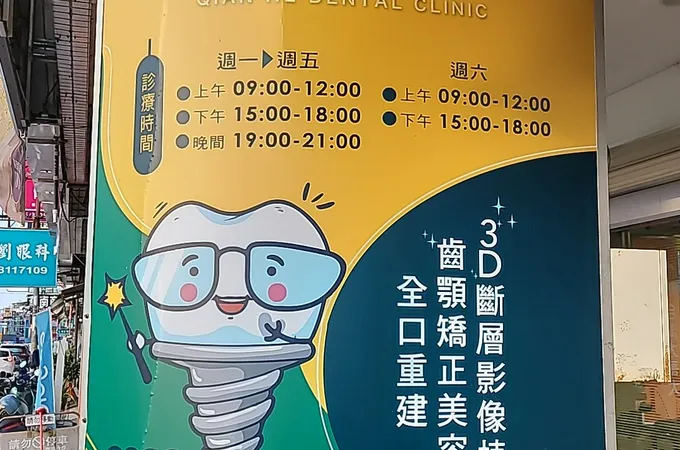 謙禾牙醫診所 照片 5