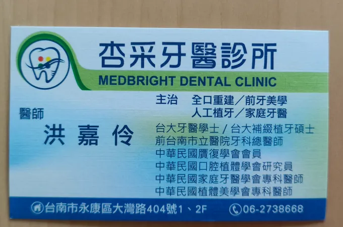 杏采牙醫診所 照片