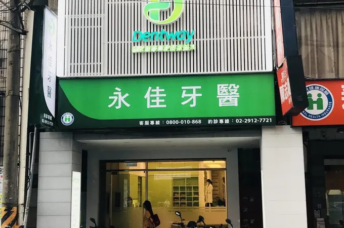 家佳牙醫診所 照片
