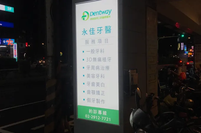 家佳牙醫診所 照片