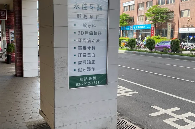 家佳牙醫診所 照片