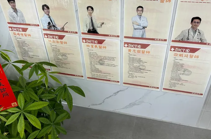 成美診所 照片