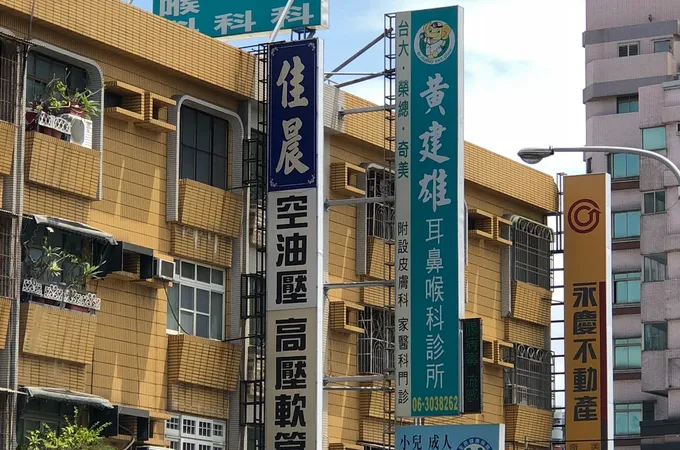 黃建雄耳鼻喉科診所 照片