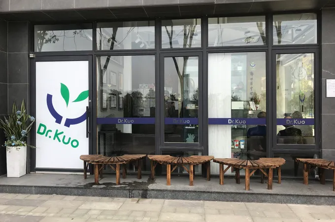 郭世芳中醫診所 照片