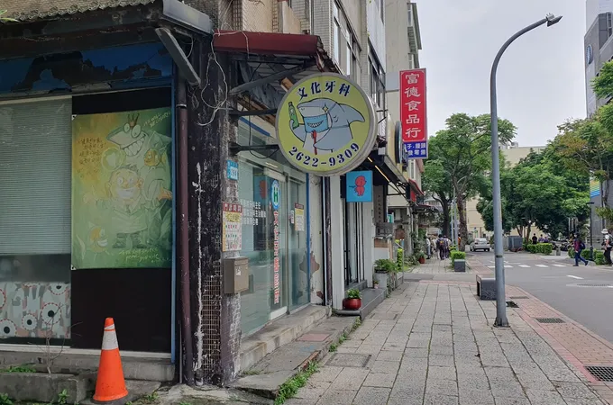 文化牙醫診所 照片 7