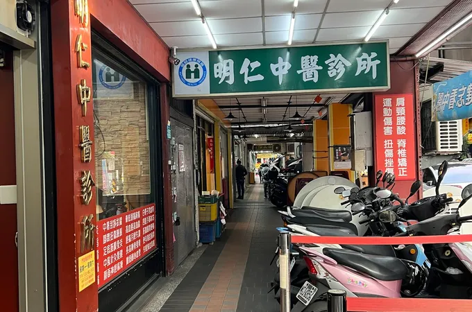 永和中醫診所 照片 4
