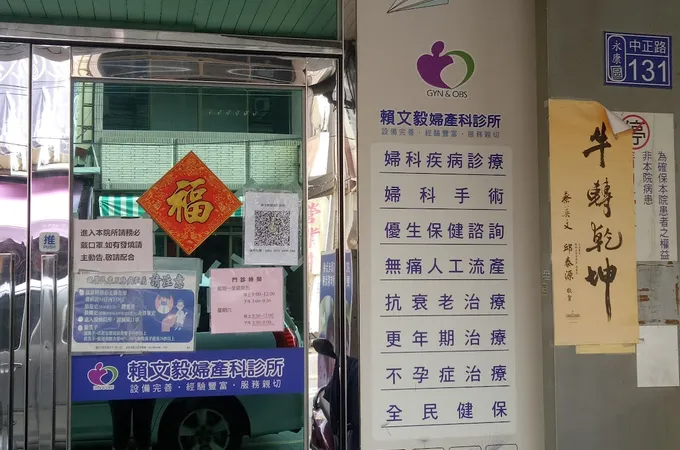 賴文毅婦產科診所 照片 7