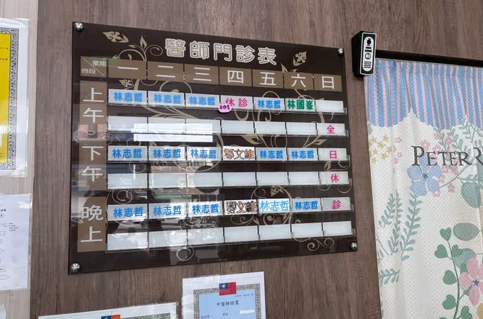 博答中醫診所 照片