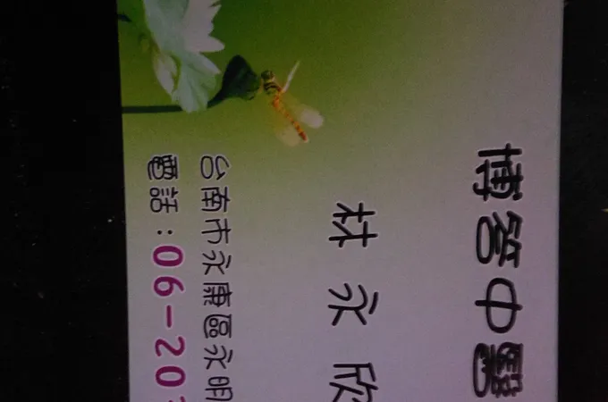 博答中醫診所 照片