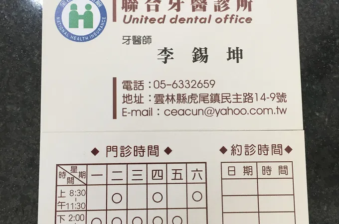 遠東聯美牙醫診所