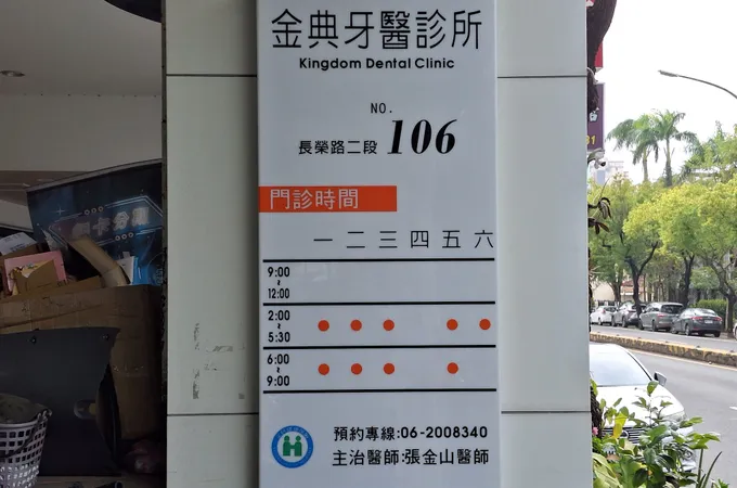 樂菩牙醫診所 照片 3