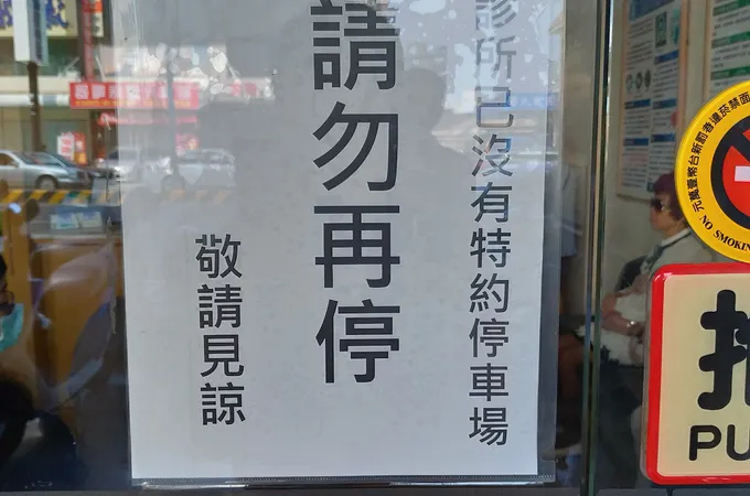 張明木眼科診所 照片