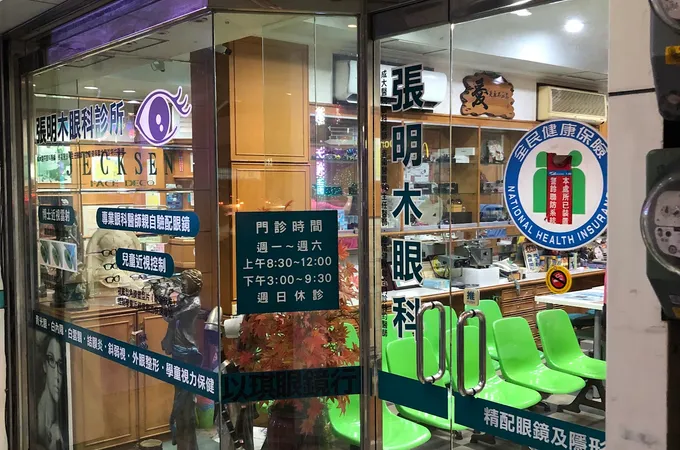 張明木眼科診所 照片