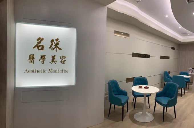 名徠診所 照片