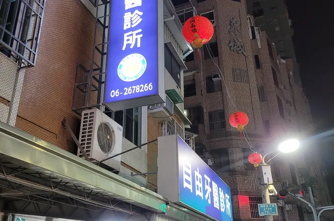 鴻雲牙醫診所 照片 2