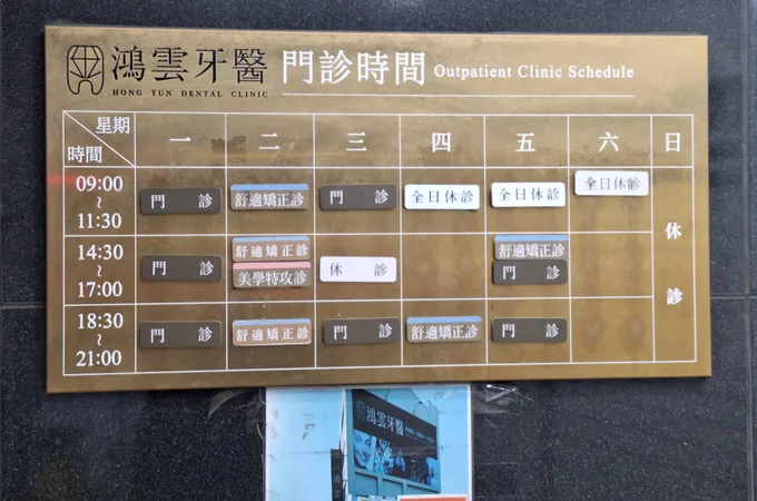 鴻雲牙醫診所 照片 5