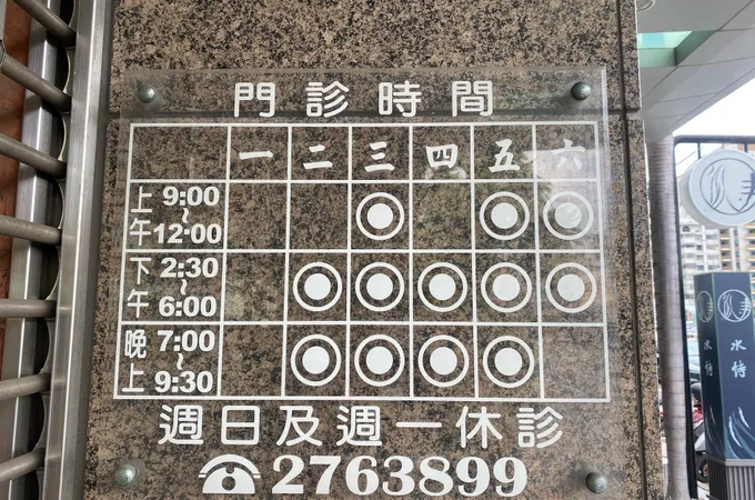 陳永展牙醫診所 照片 4