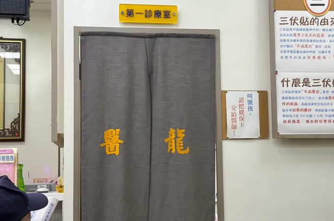 高瑭中醫診所 照片 5