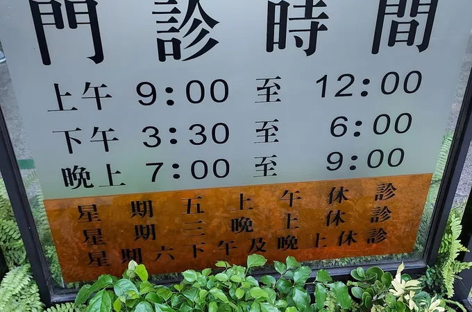 張宏任皮膚科診所 照片 3