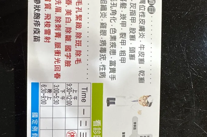 張宏任皮膚科診所 照片 7