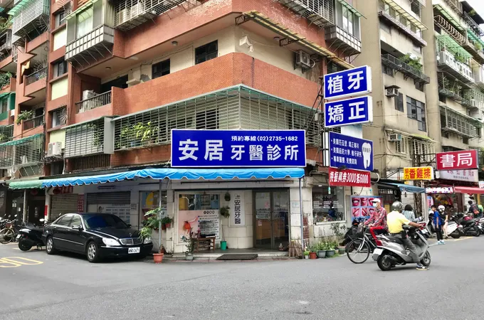 國安牙醫診所