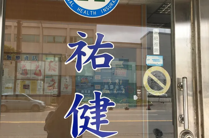 富田診所 照片 3