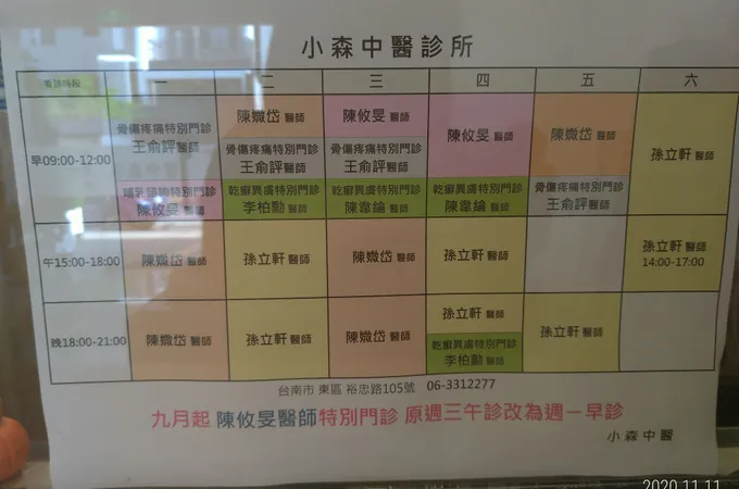 木子小森中醫診所 照片 5