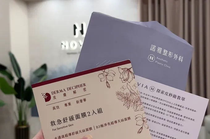 諾雅整形外科診所 照片 3