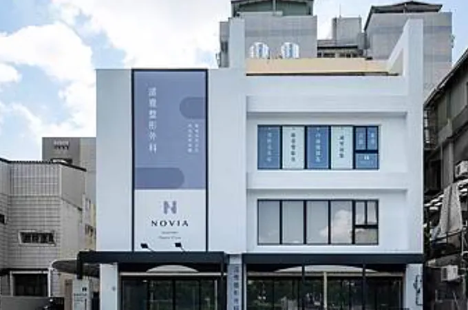 諾雅整形外科診所 照片 5