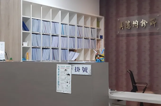 吳鴻均泌尿科診所 照片 8
