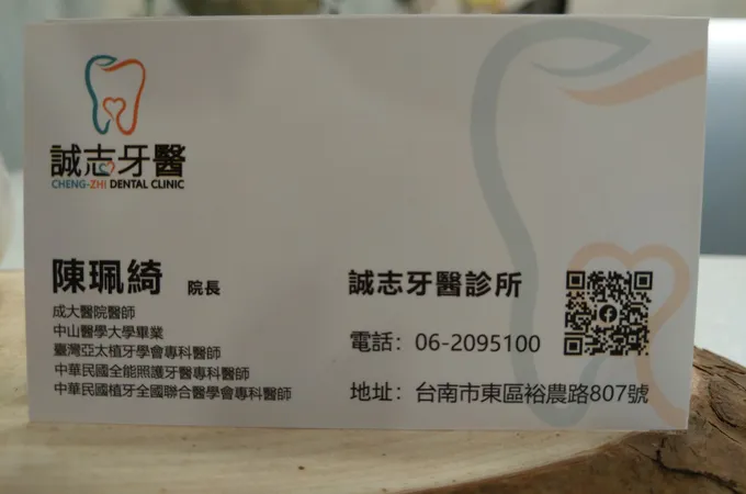 誠志牙醫診所 照片 5