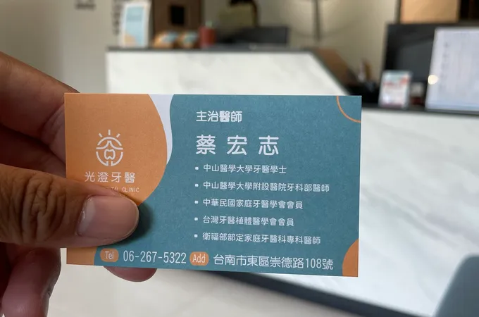 光澄牙醫診所 照片 5