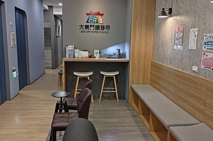 大東門讚診所 照片 5