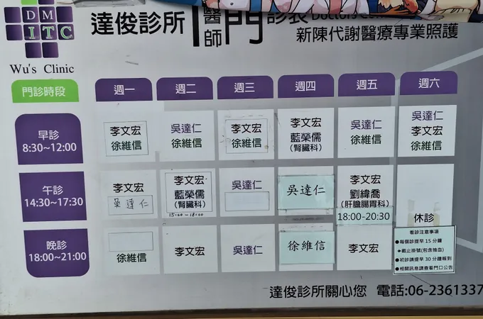 達俊診所 照片