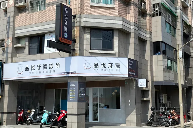 日初牙醫診所 照片