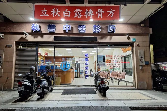 詮諒中醫診所 照片 2
