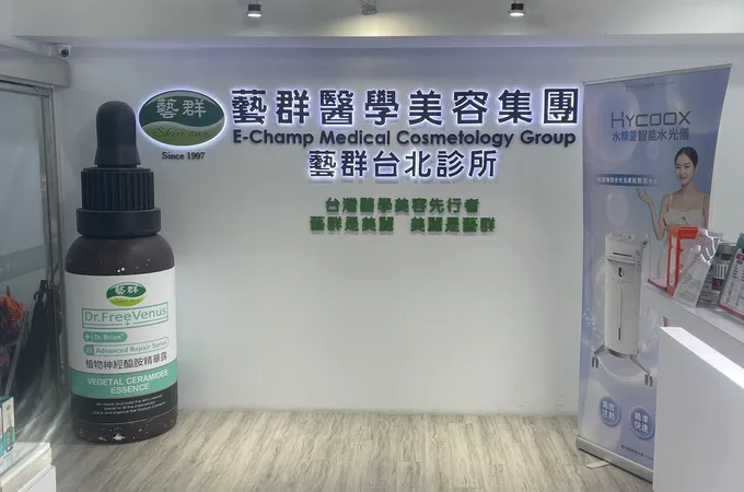 藝群皮膚科診所 照片 10