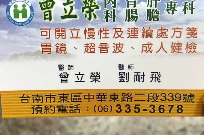 高愛文內科專科診所 照片