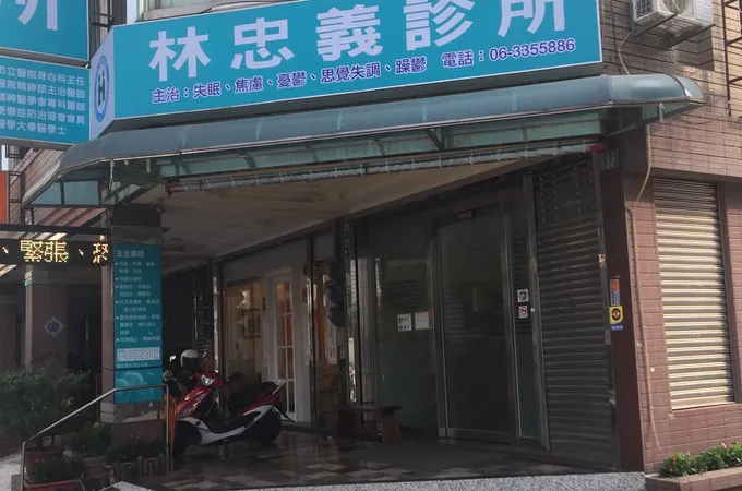 寶泰診所 照片 2
