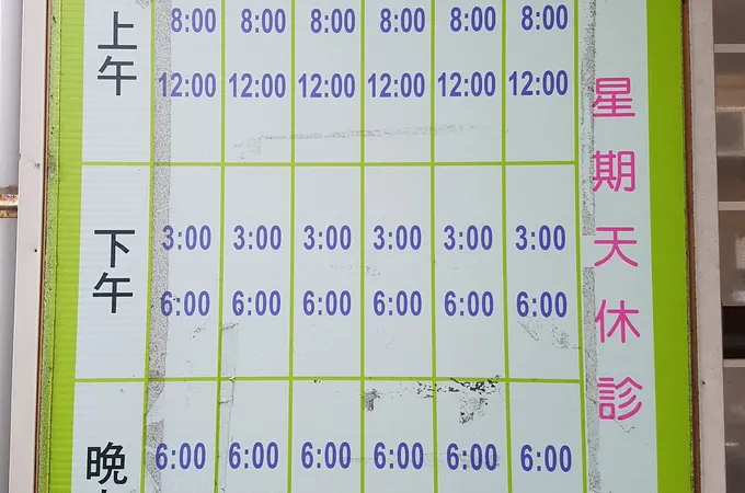 寶泰診所 照片