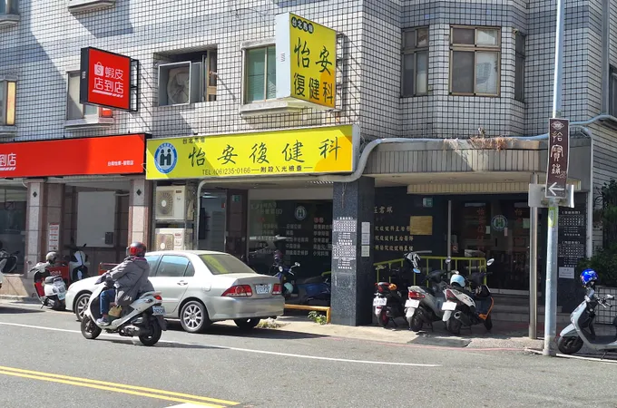 張育彰復健科診所 照片