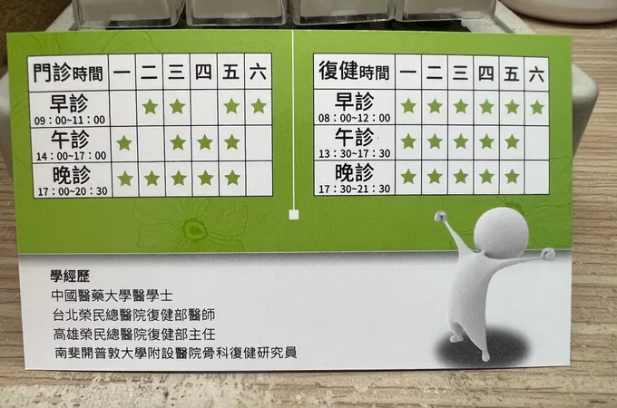 張育彰復健科診所 照片