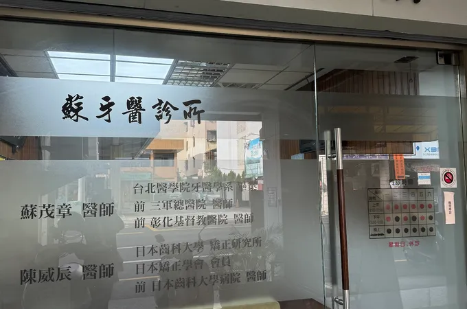 昌鈺牙醫診所 照片 3