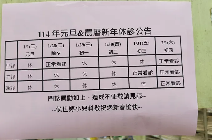 侯世婷小兒科診所 照片