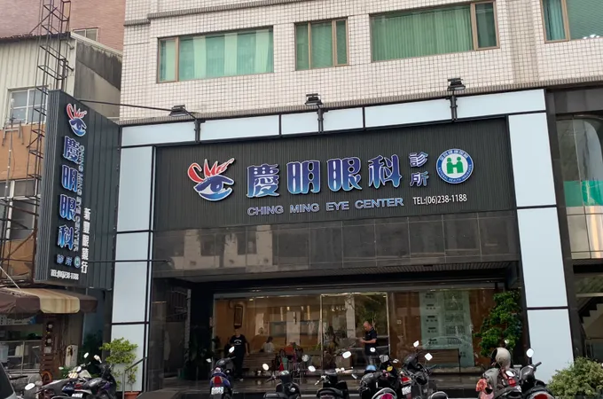 趙眼科診所 照片
