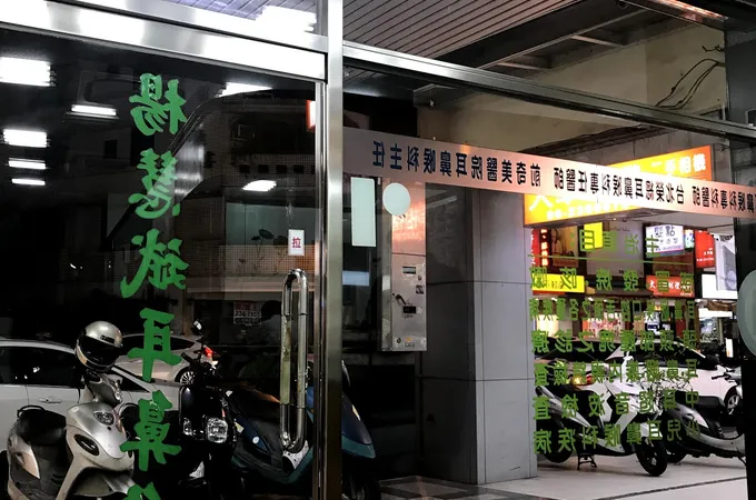 楊慧斌耳鼻喉科診所 照片