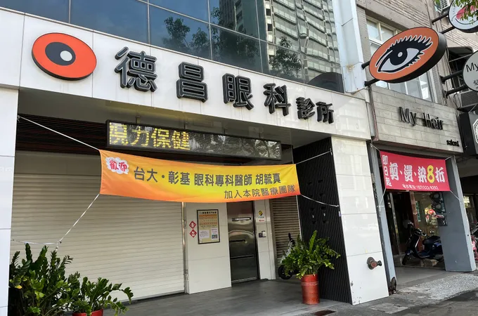 王孟文眼科診所 照片 2